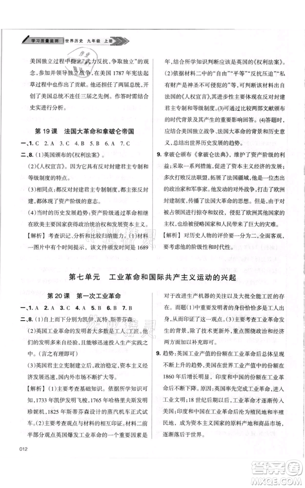 天津教育出版社2021學(xué)習(xí)質(zhì)量監(jiān)測九年級上冊歷史人教版參考答案