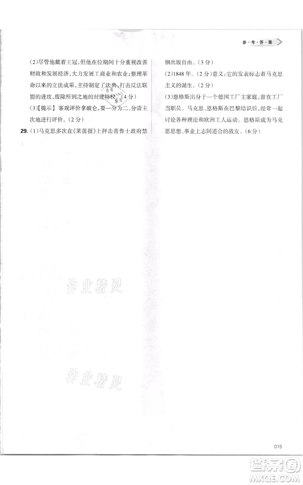 天津教育出版社2021學(xué)習(xí)質(zhì)量監(jiān)測九年級上冊歷史人教版參考答案