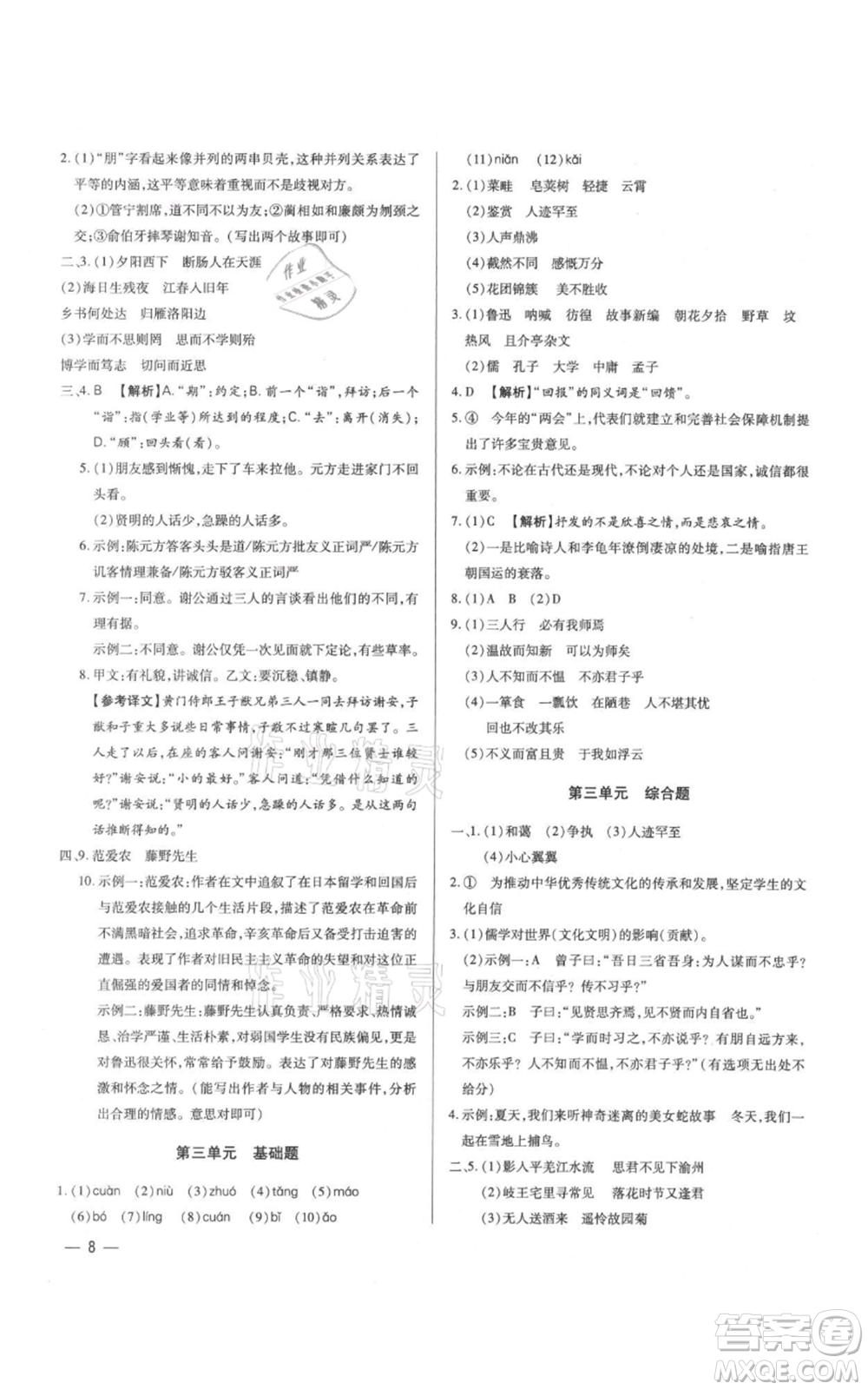 天津科學技術(shù)出版社2021基礎(chǔ)精練七年級上冊語文人教版深圳專版參考答案