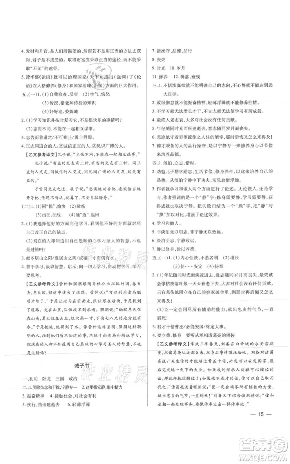 天津科學技術(shù)出版社2021基礎(chǔ)精練七年級上冊語文人教版深圳專版參考答案