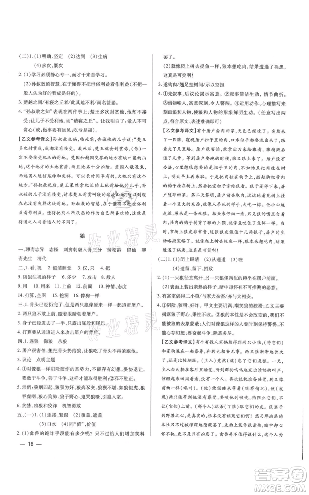 天津科學技術(shù)出版社2021基礎(chǔ)精練七年級上冊語文人教版深圳專版參考答案