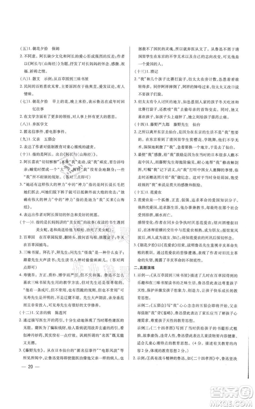 天津科學技術(shù)出版社2021基礎(chǔ)精練七年級上冊語文人教版深圳專版參考答案