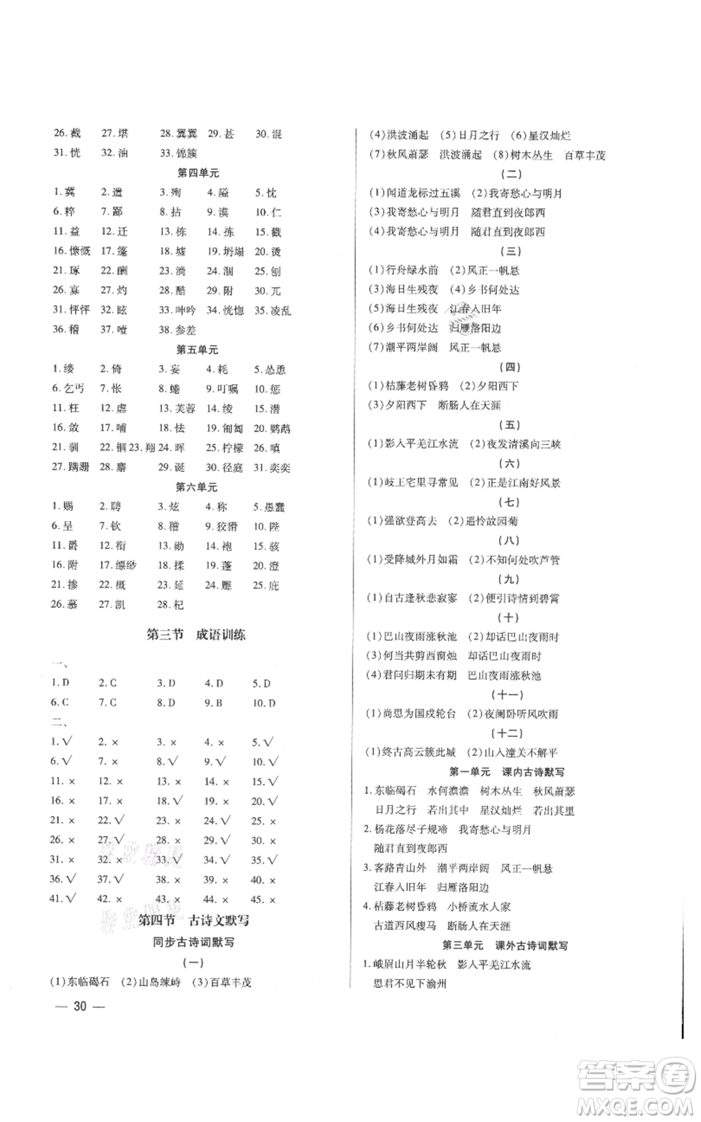 天津科學技術(shù)出版社2021基礎(chǔ)精練七年級上冊語文人教版深圳專版參考答案