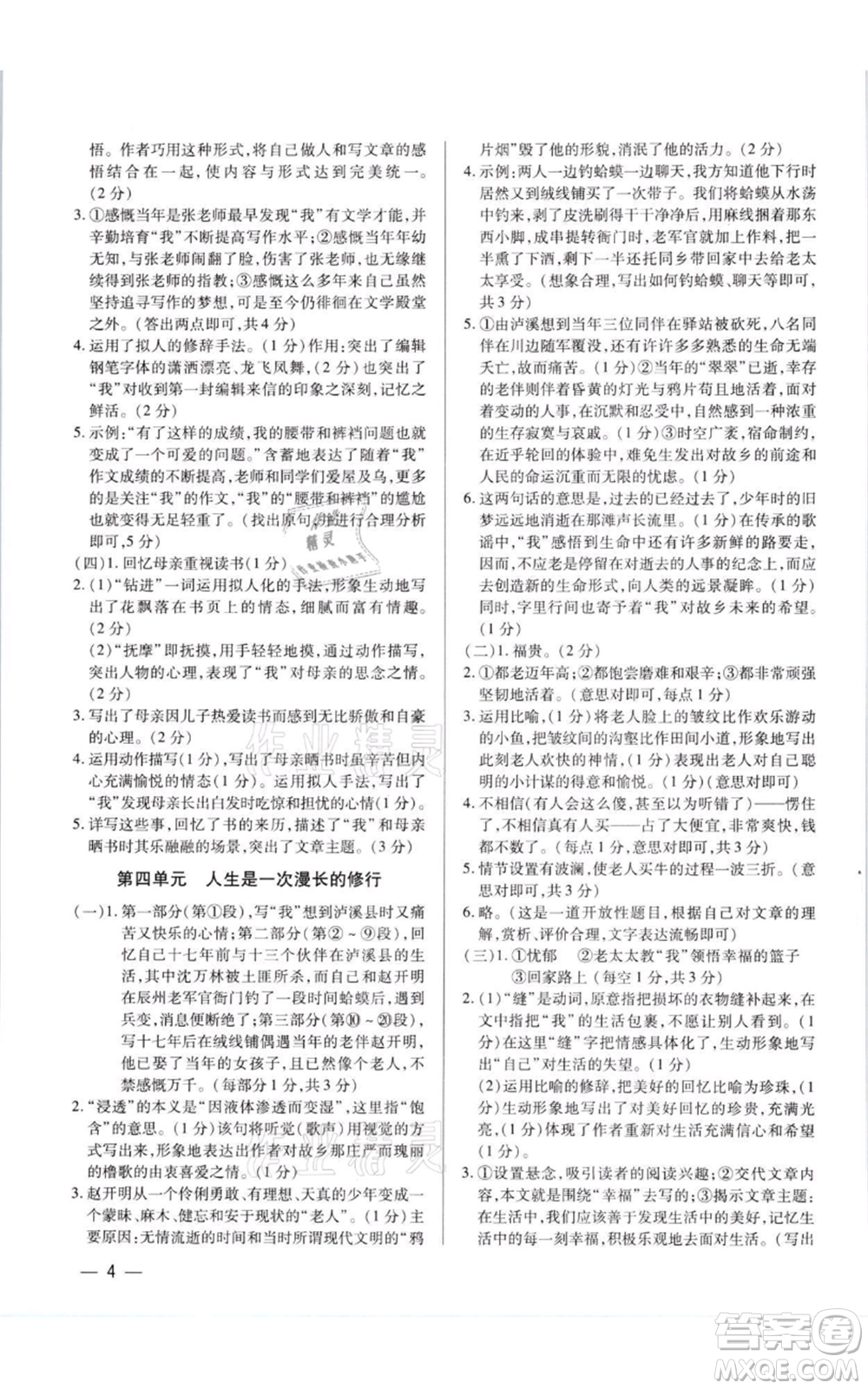 天津科學技術(shù)出版社2021基礎(chǔ)精練七年級上冊語文人教版深圳專版參考答案