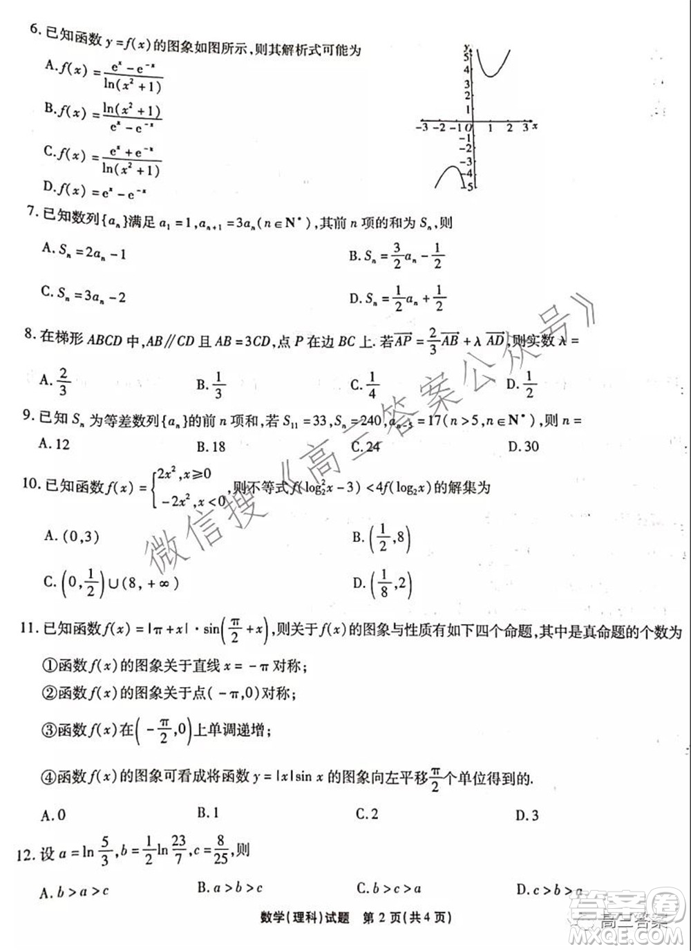 江淮十校2022屆高三第二次聯(lián)考理科數(shù)學(xué)試題及答案