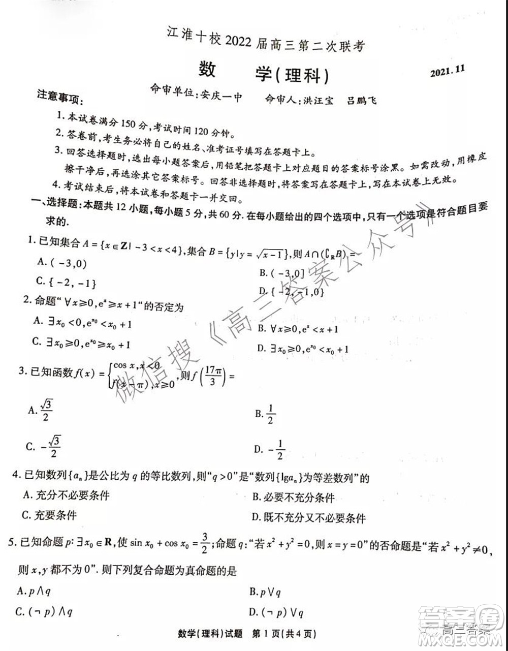 江淮十校2022屆高三第二次聯(lián)考理科數(shù)學(xué)試題及答案