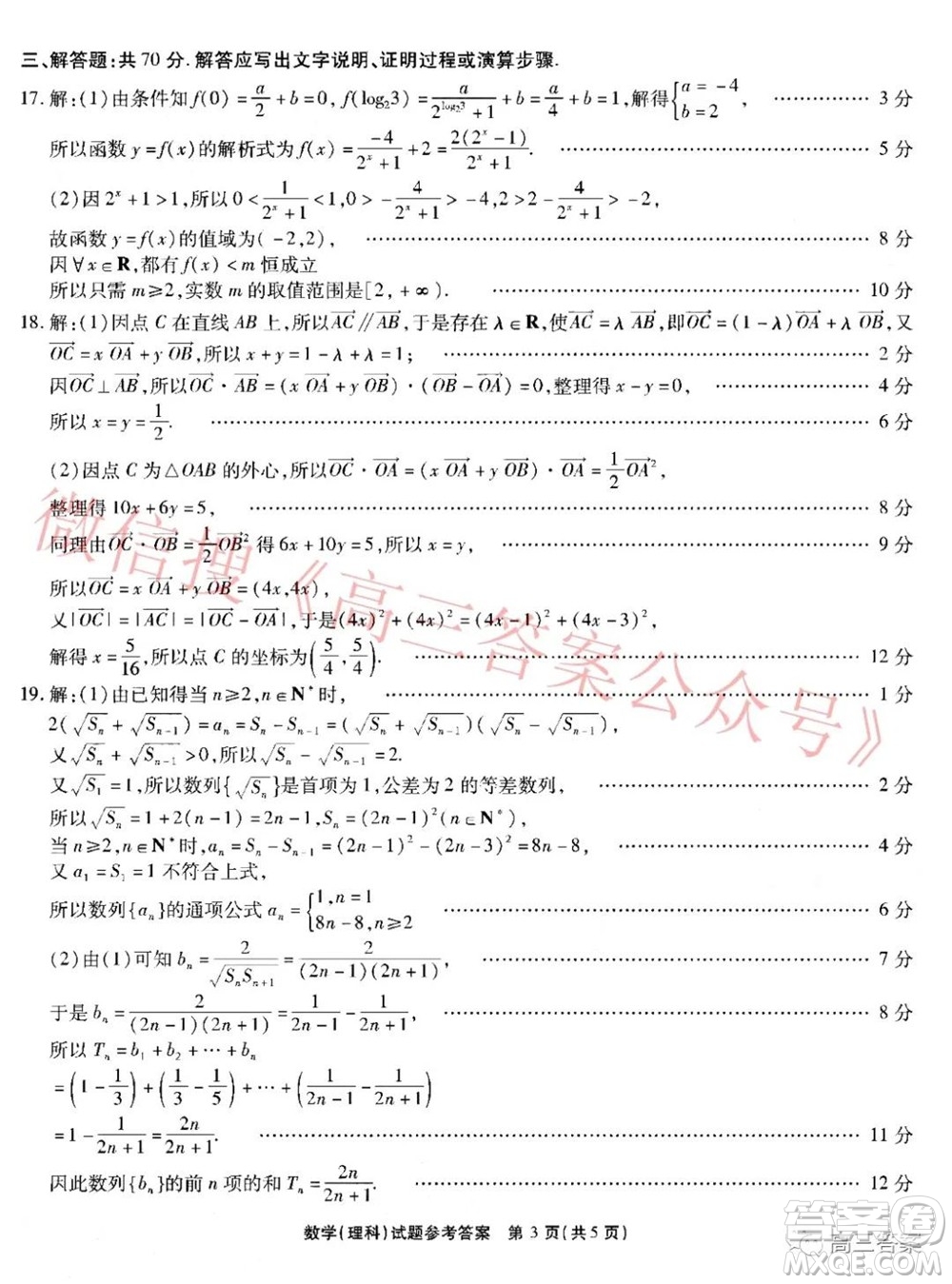 江淮十校2022屆高三第二次聯(lián)考理科數(shù)學(xué)試題及答案