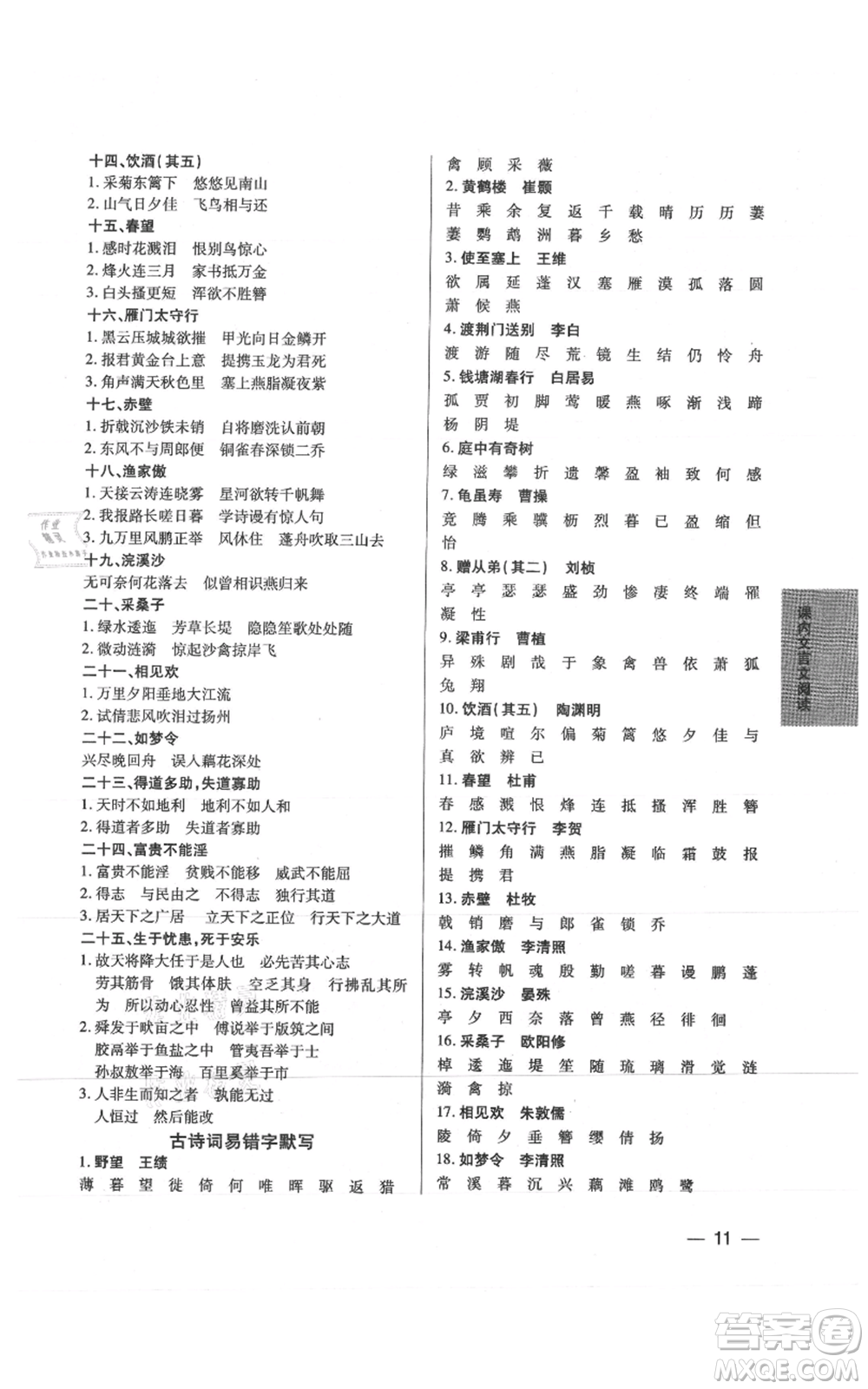 天津科學技術出版社2021基礎精練八年級上冊語文人教版深圳專版參考答案