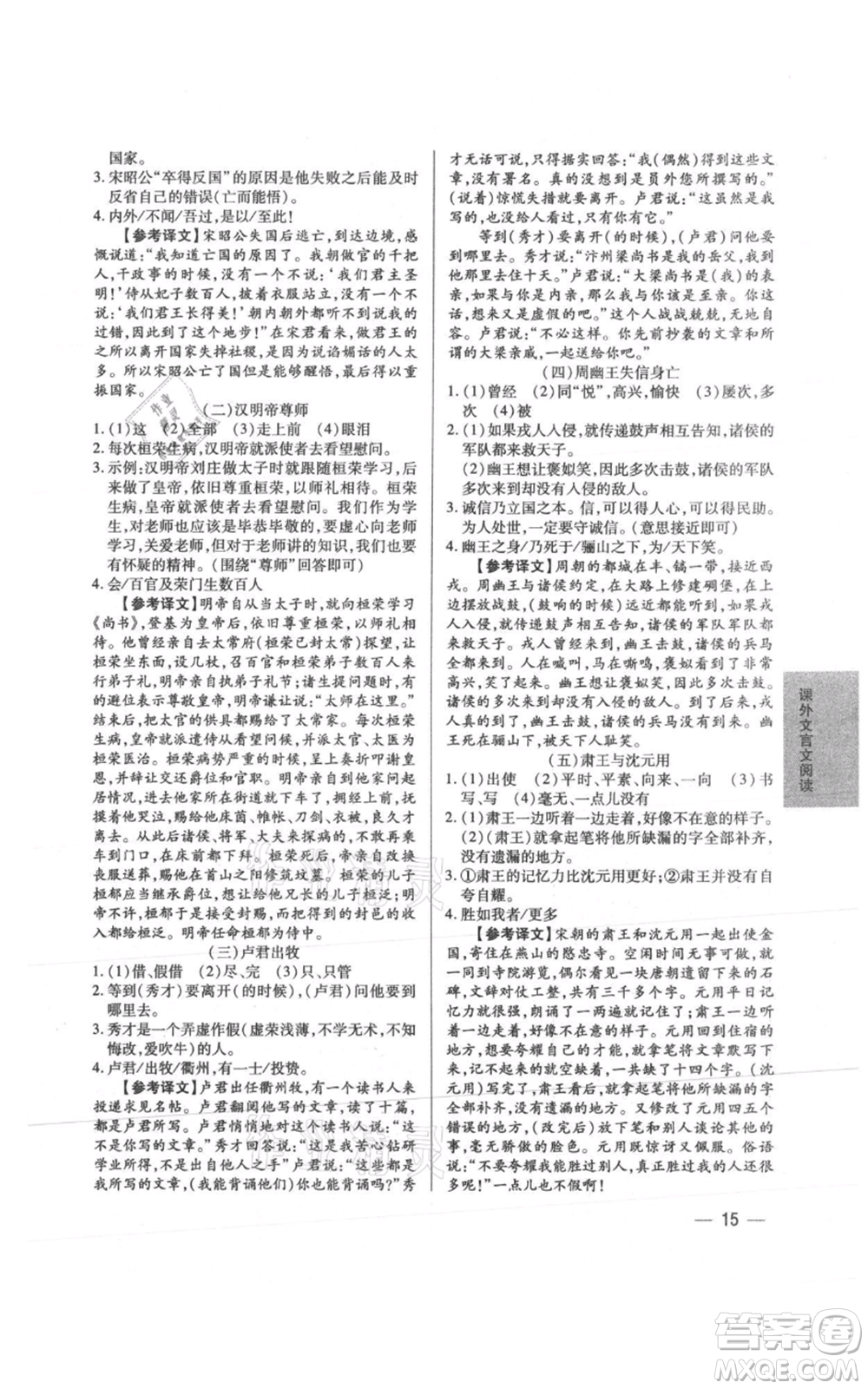 天津科學技術出版社2021基礎精練八年級上冊語文人教版深圳專版參考答案