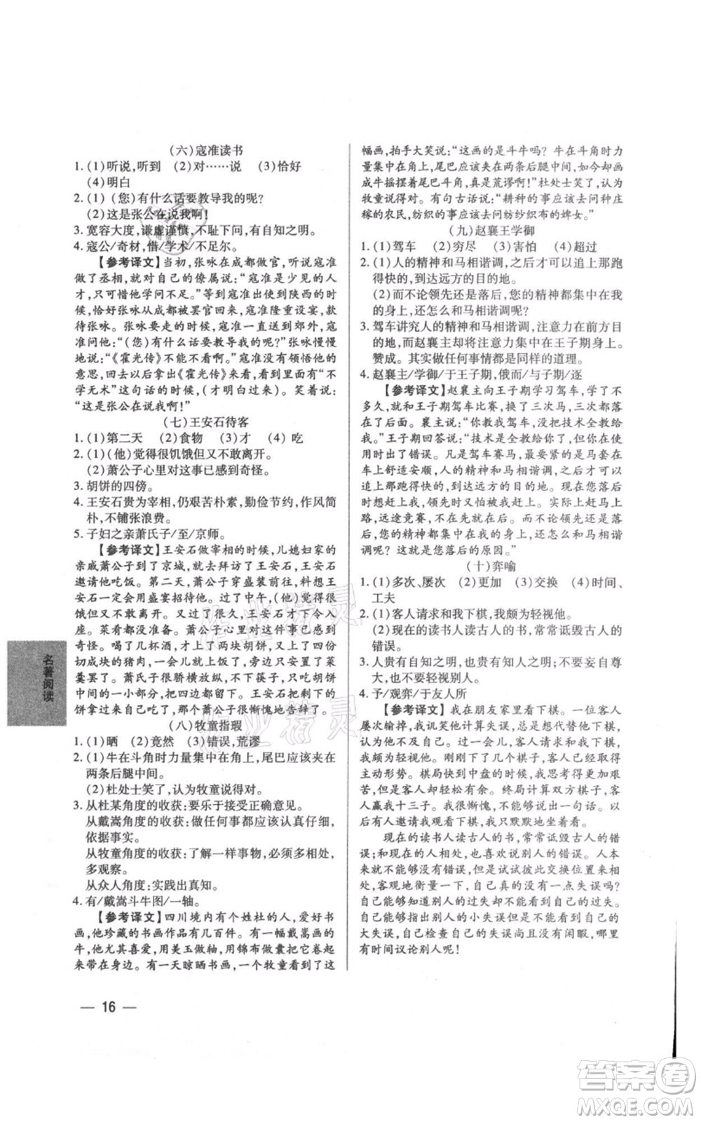 天津科學技術出版社2021基礎精練八年級上冊語文人教版深圳專版參考答案