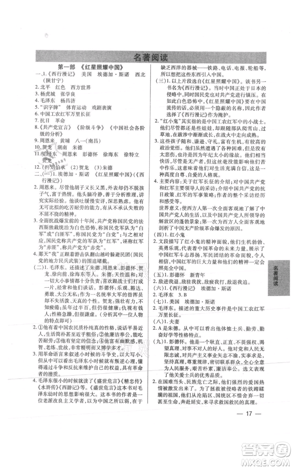 天津科學技術出版社2021基礎精練八年級上冊語文人教版深圳專版參考答案