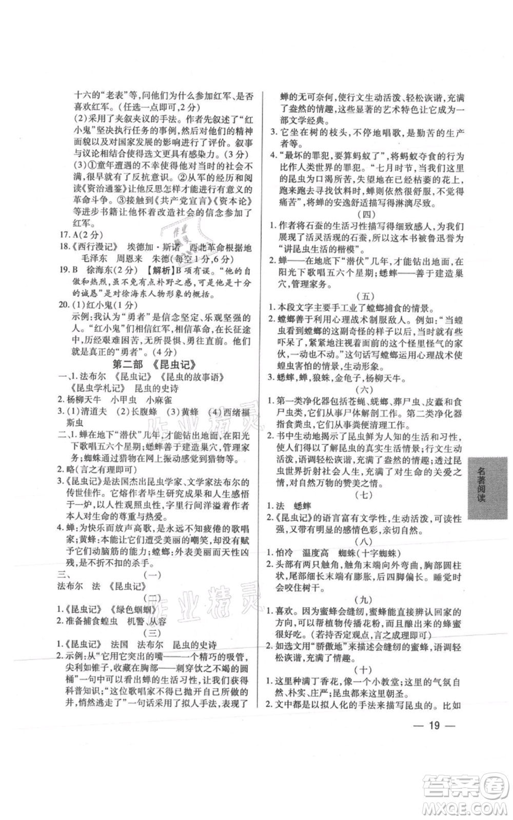 天津科學技術出版社2021基礎精練八年級上冊語文人教版深圳專版參考答案