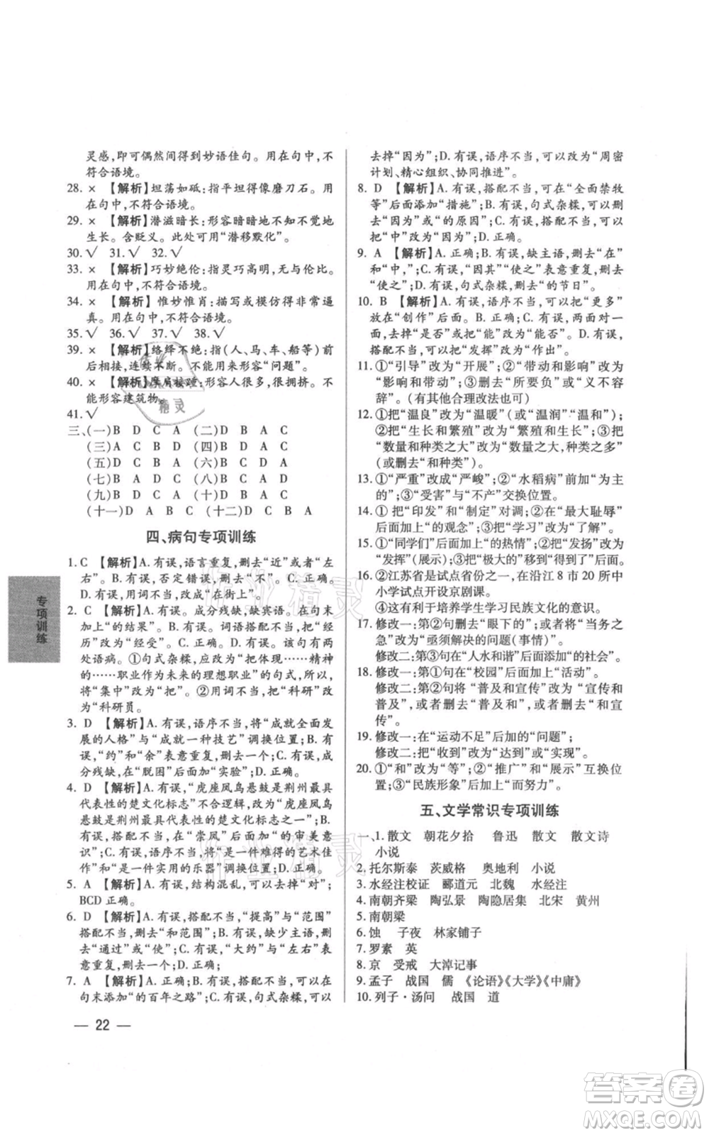 天津科學技術出版社2021基礎精練八年級上冊語文人教版深圳專版參考答案