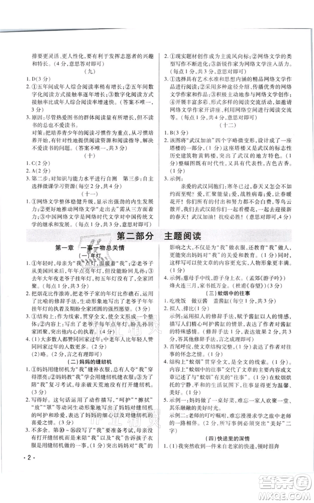 天津科學技術出版社2021基礎精練八年級上冊語文人教版深圳專版參考答案