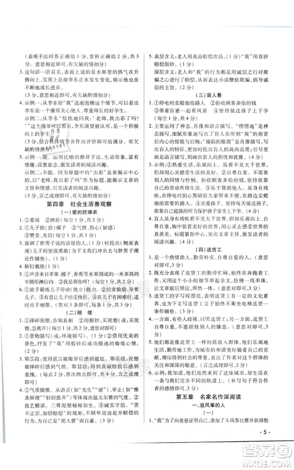 天津科學技術出版社2021基礎精練八年級上冊語文人教版深圳專版參考答案