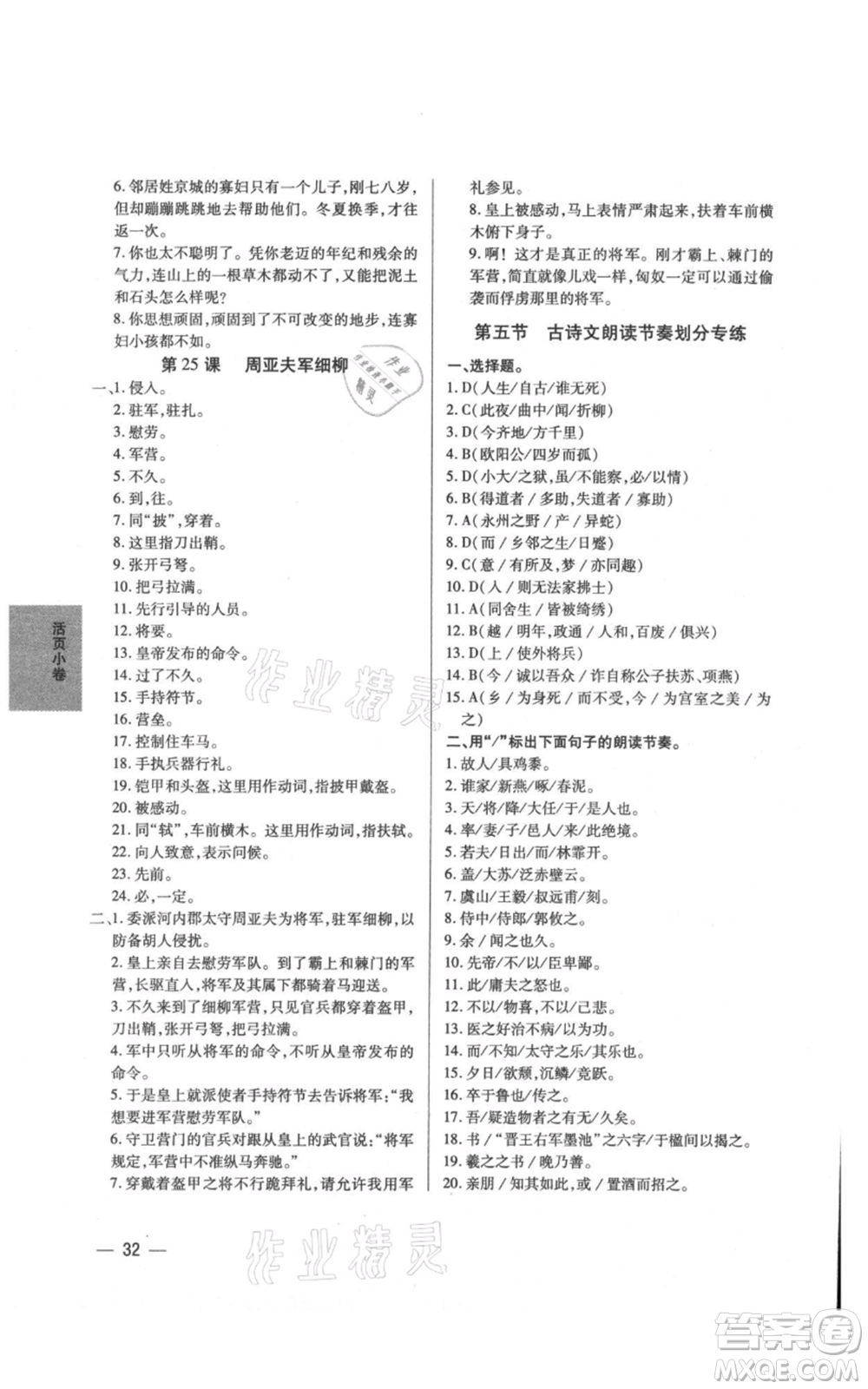 天津科學技術出版社2021基礎精練八年級上冊語文人教版深圳專版參考答案