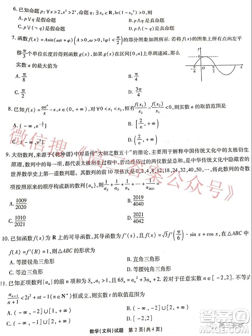 江淮十校2022屆高三第二次聯(lián)考文科數(shù)學(xué)試題及答案