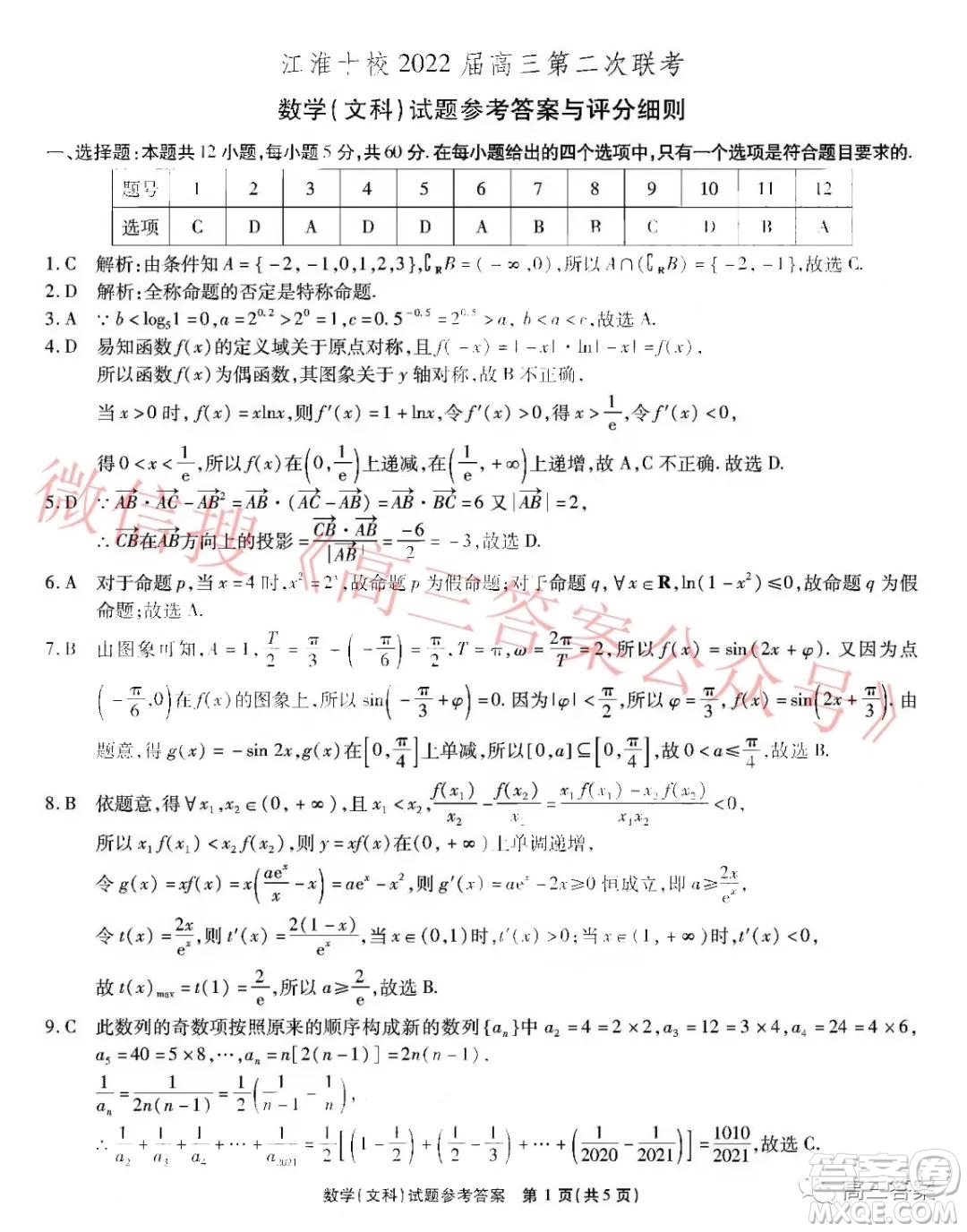 江淮十校2022屆高三第二次聯(lián)考文科數(shù)學(xué)試題及答案