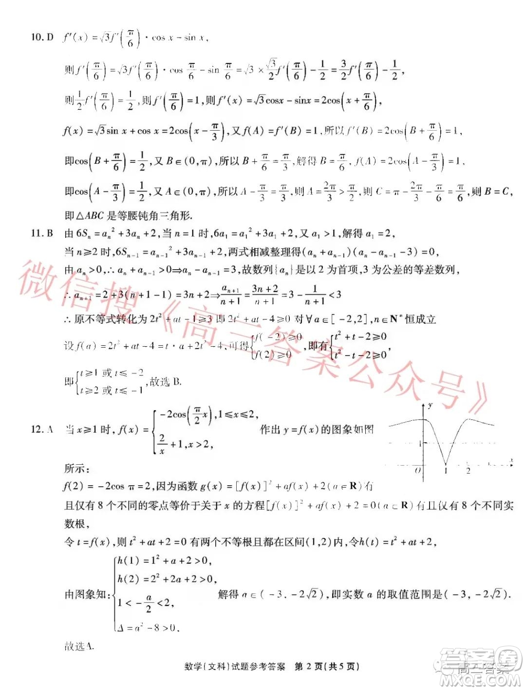 江淮十校2022屆高三第二次聯(lián)考文科數(shù)學(xué)試題及答案