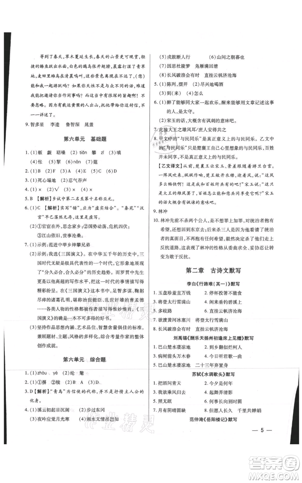 天津科學技術出版社2021基礎精練九年級語文人教版深圳專版參考答案