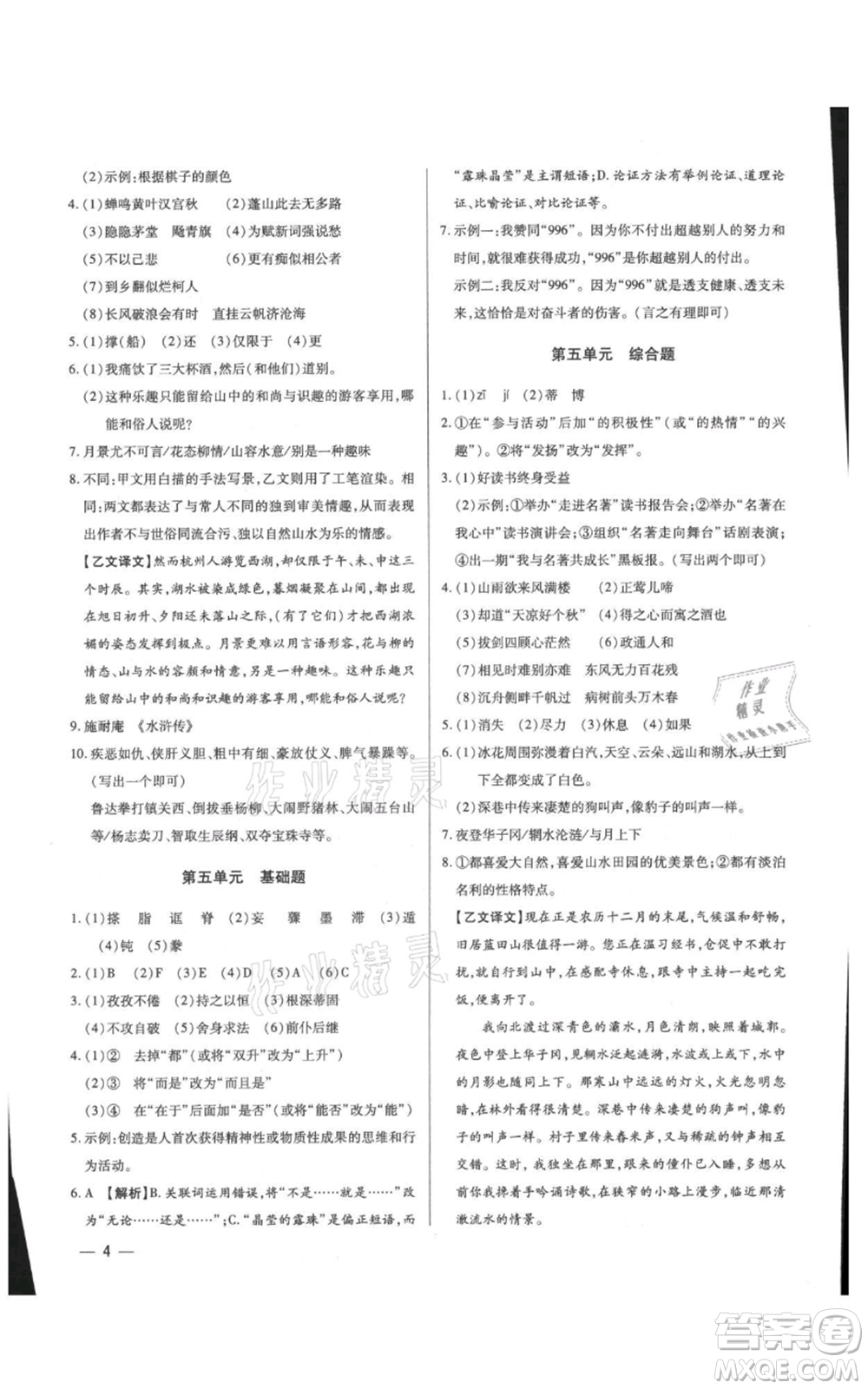 天津科學技術出版社2021基礎精練九年級語文人教版深圳專版參考答案