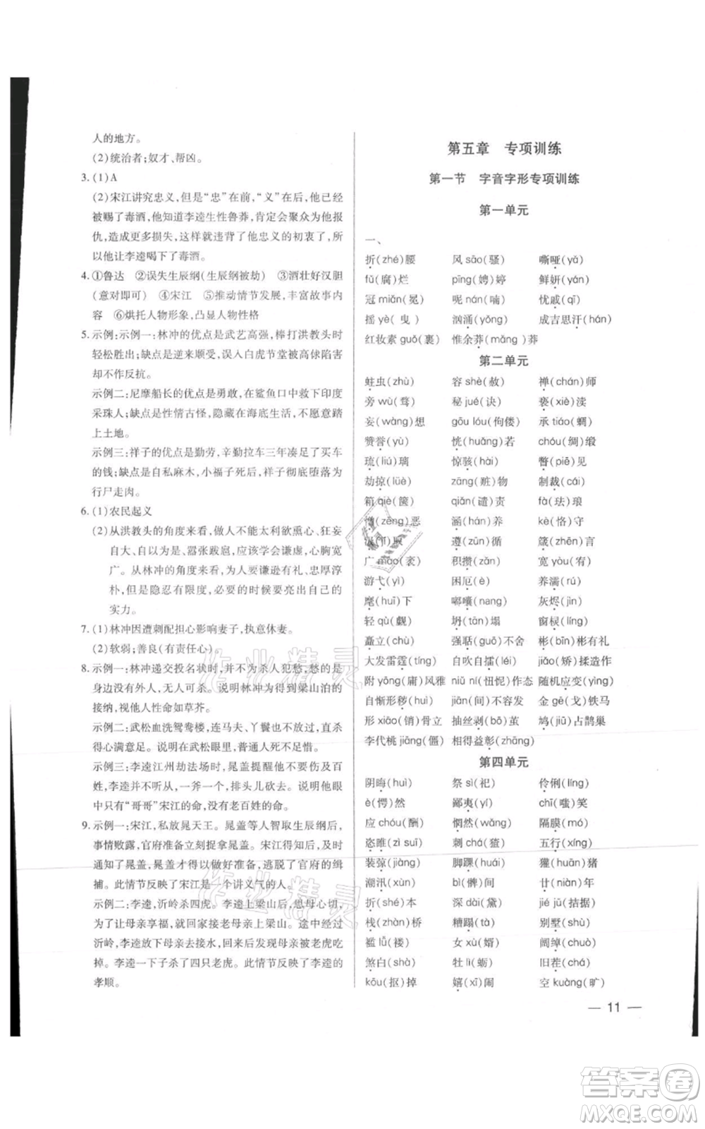 天津科學技術出版社2021基礎精練九年級語文人教版深圳專版參考答案