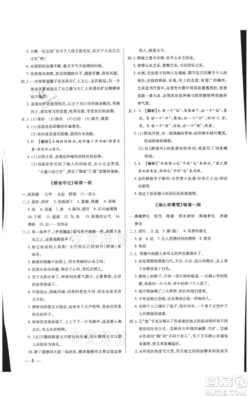 天津科學技術出版社2021基礎精練九年級語文人教版深圳專版參考答案