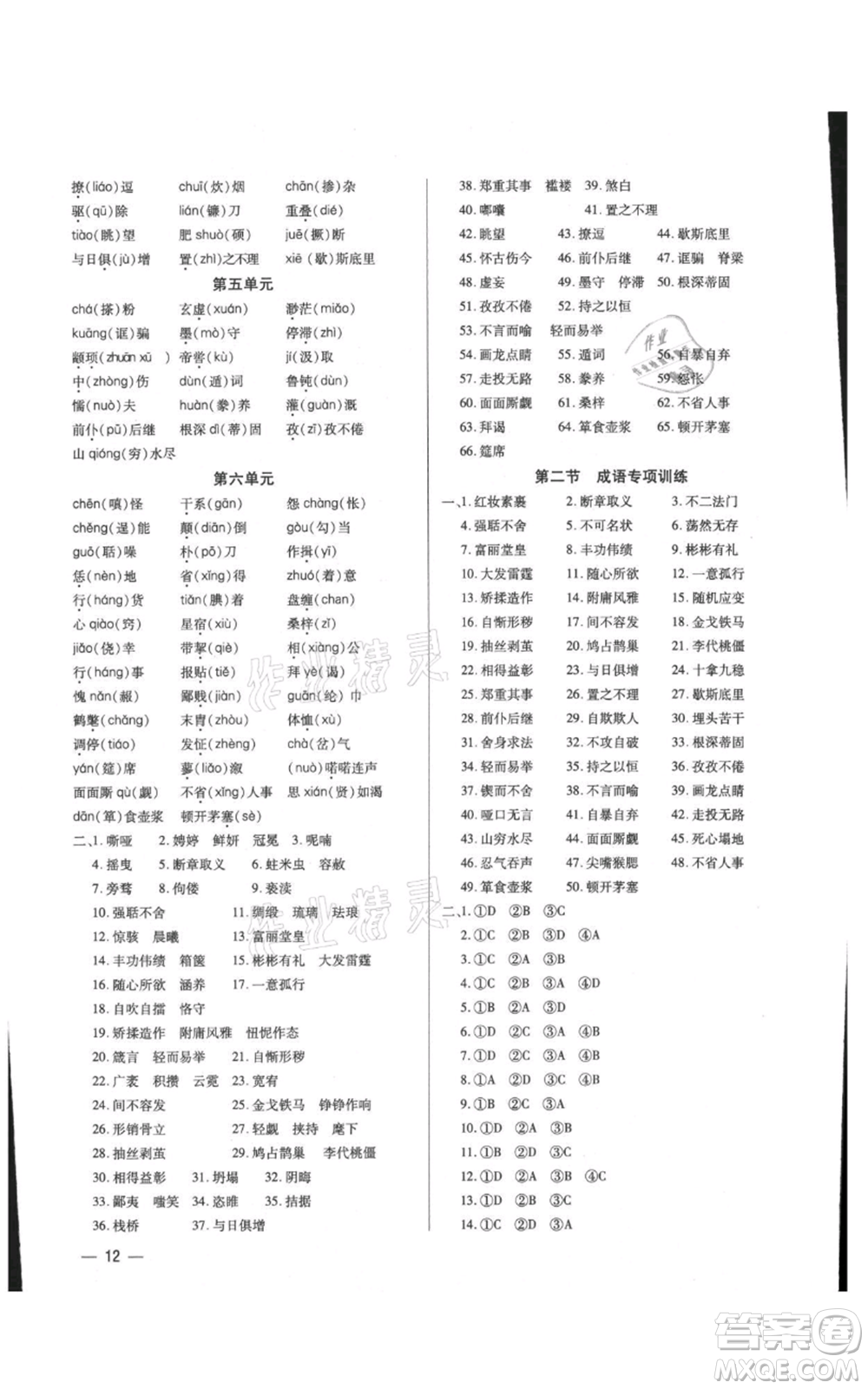 天津科學技術出版社2021基礎精練九年級語文人教版深圳專版參考答案