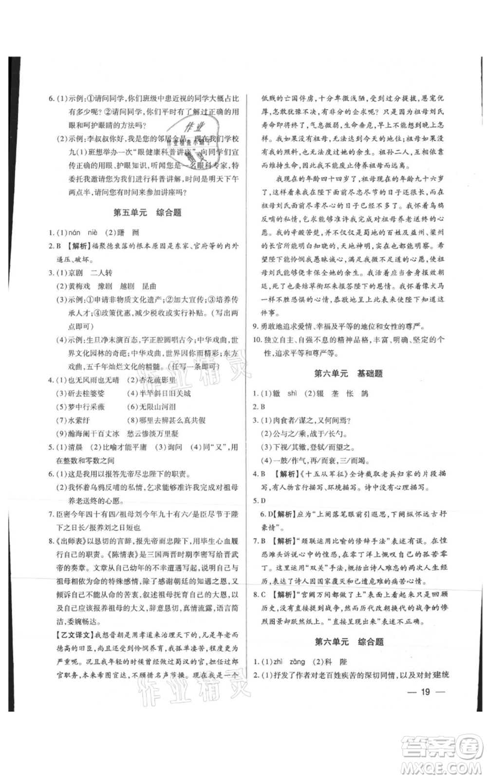 天津科學技術出版社2021基礎精練九年級語文人教版深圳專版參考答案