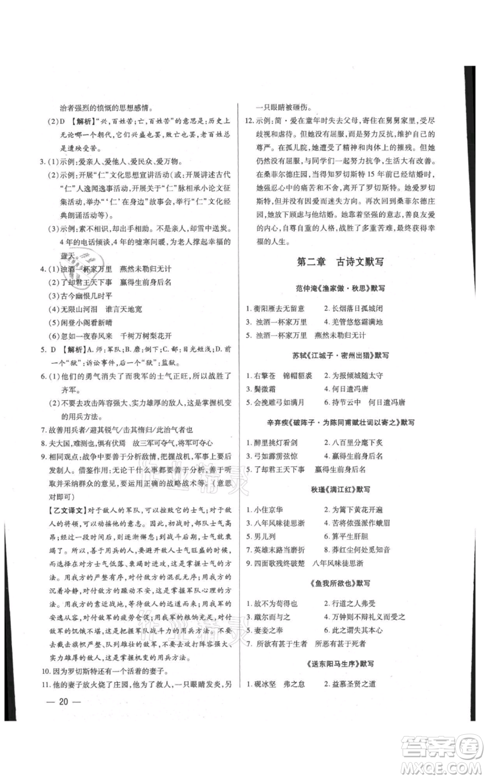 天津科學技術出版社2021基礎精練九年級語文人教版深圳專版參考答案