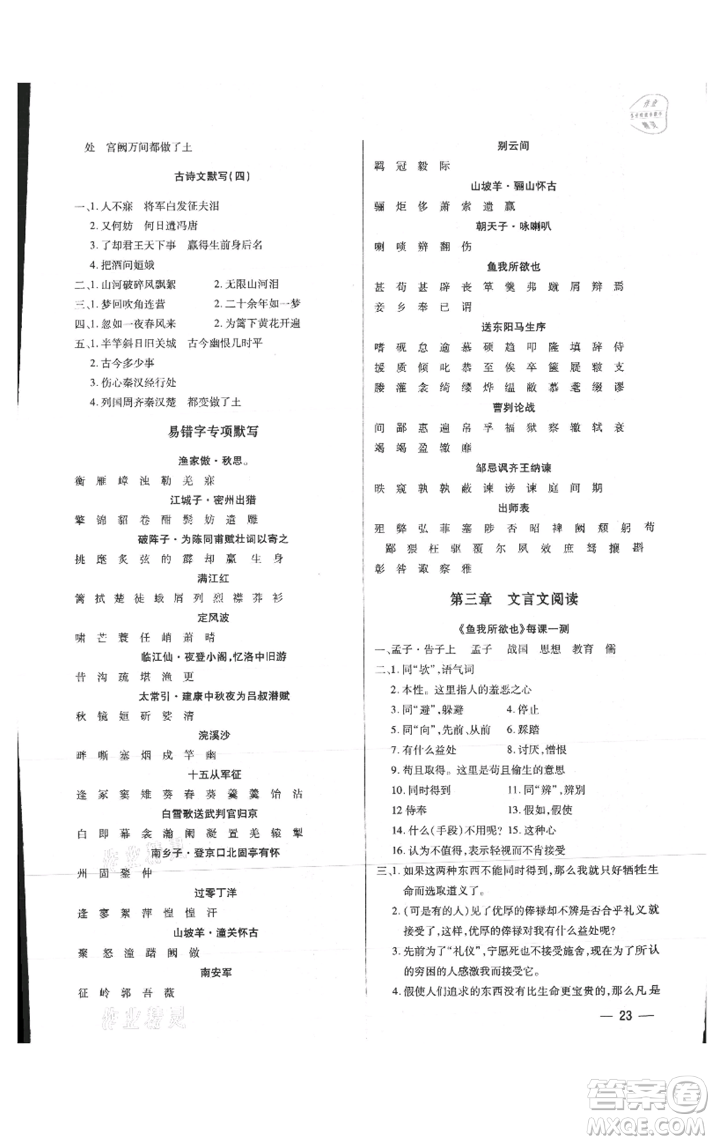 天津科學技術出版社2021基礎精練九年級語文人教版深圳專版參考答案