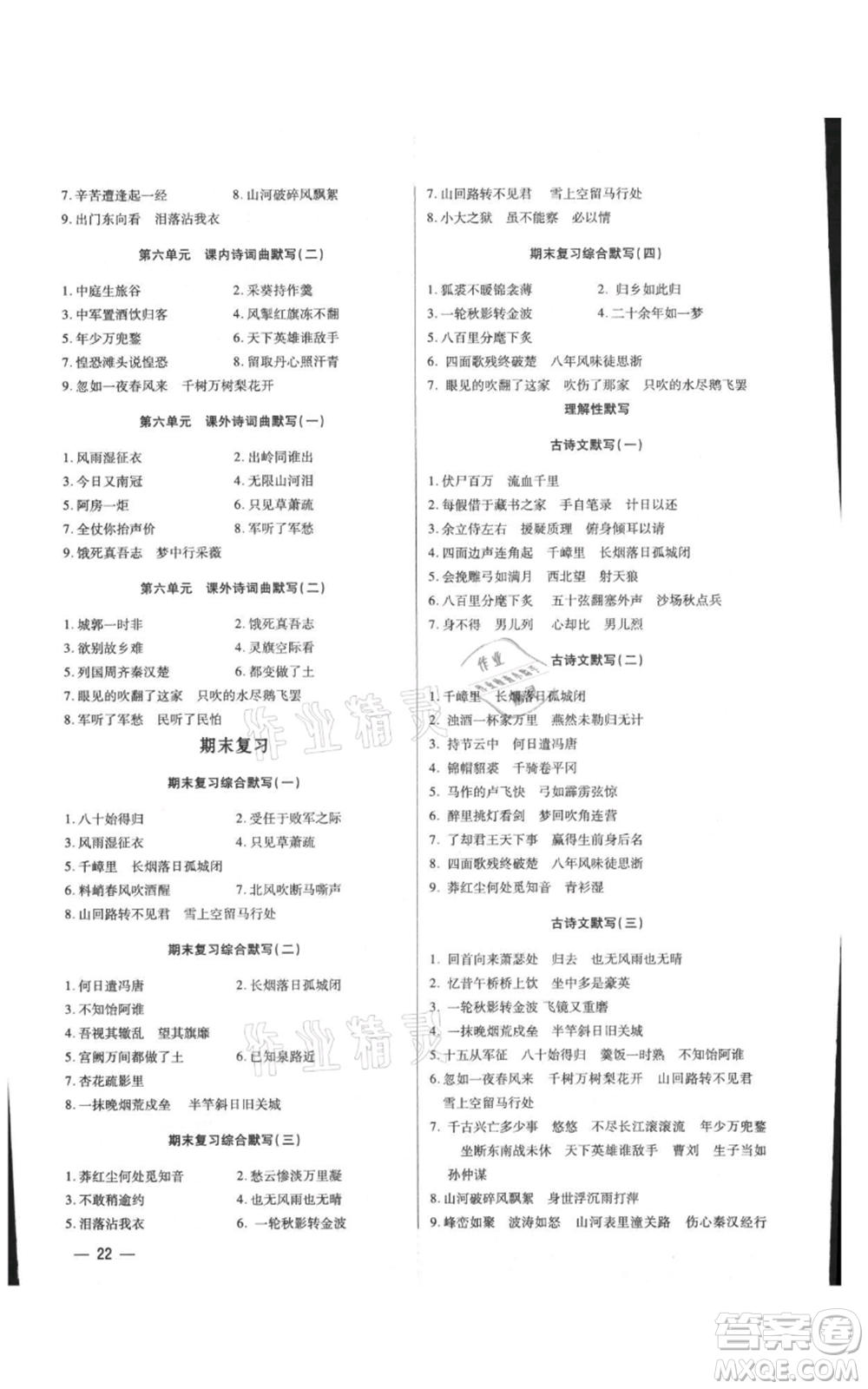 天津科學技術出版社2021基礎精練九年級語文人教版深圳專版參考答案