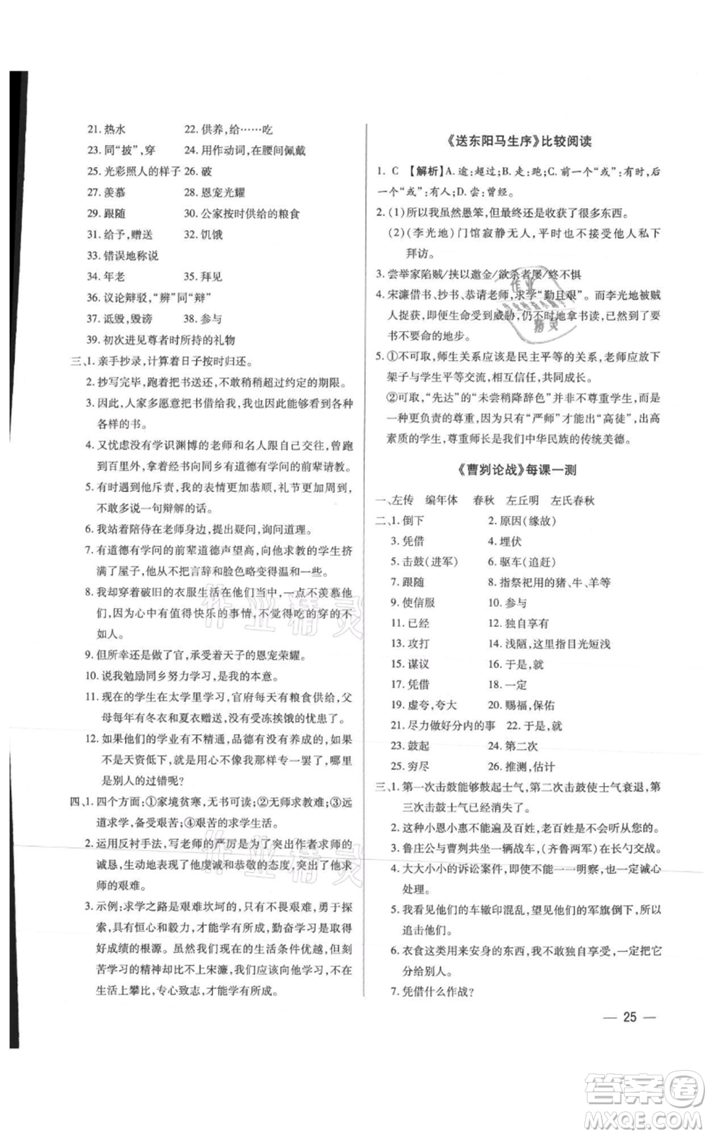 天津科學技術出版社2021基礎精練九年級語文人教版深圳專版參考答案