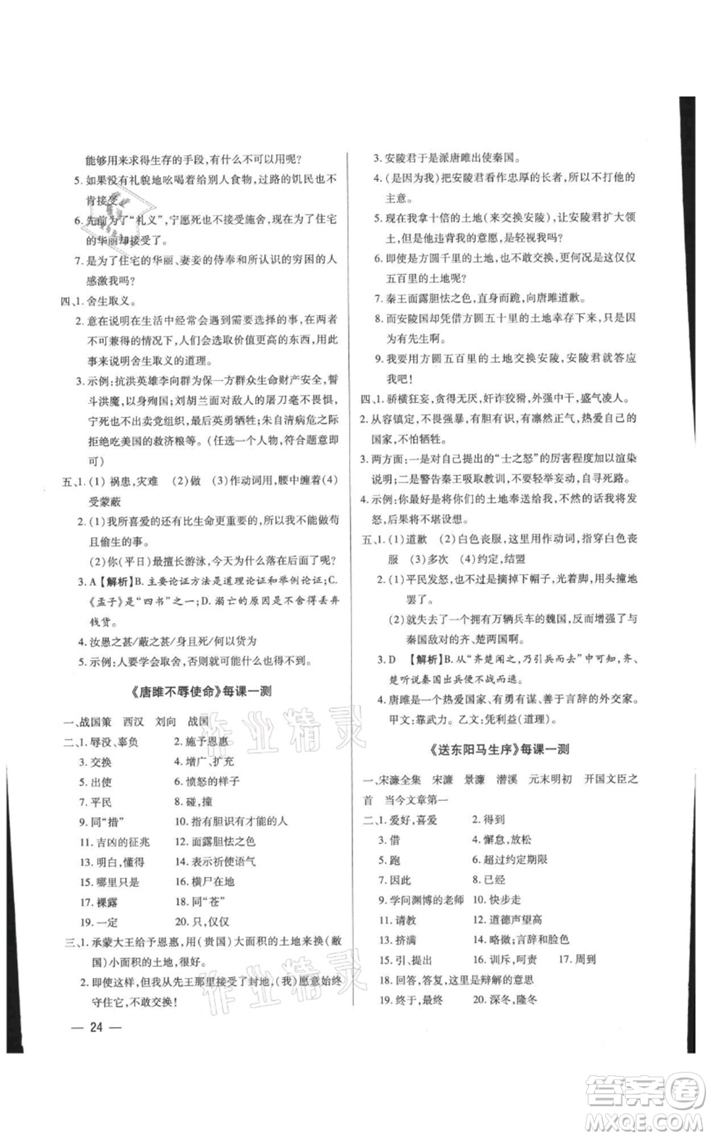 天津科學技術出版社2021基礎精練九年級語文人教版深圳專版參考答案