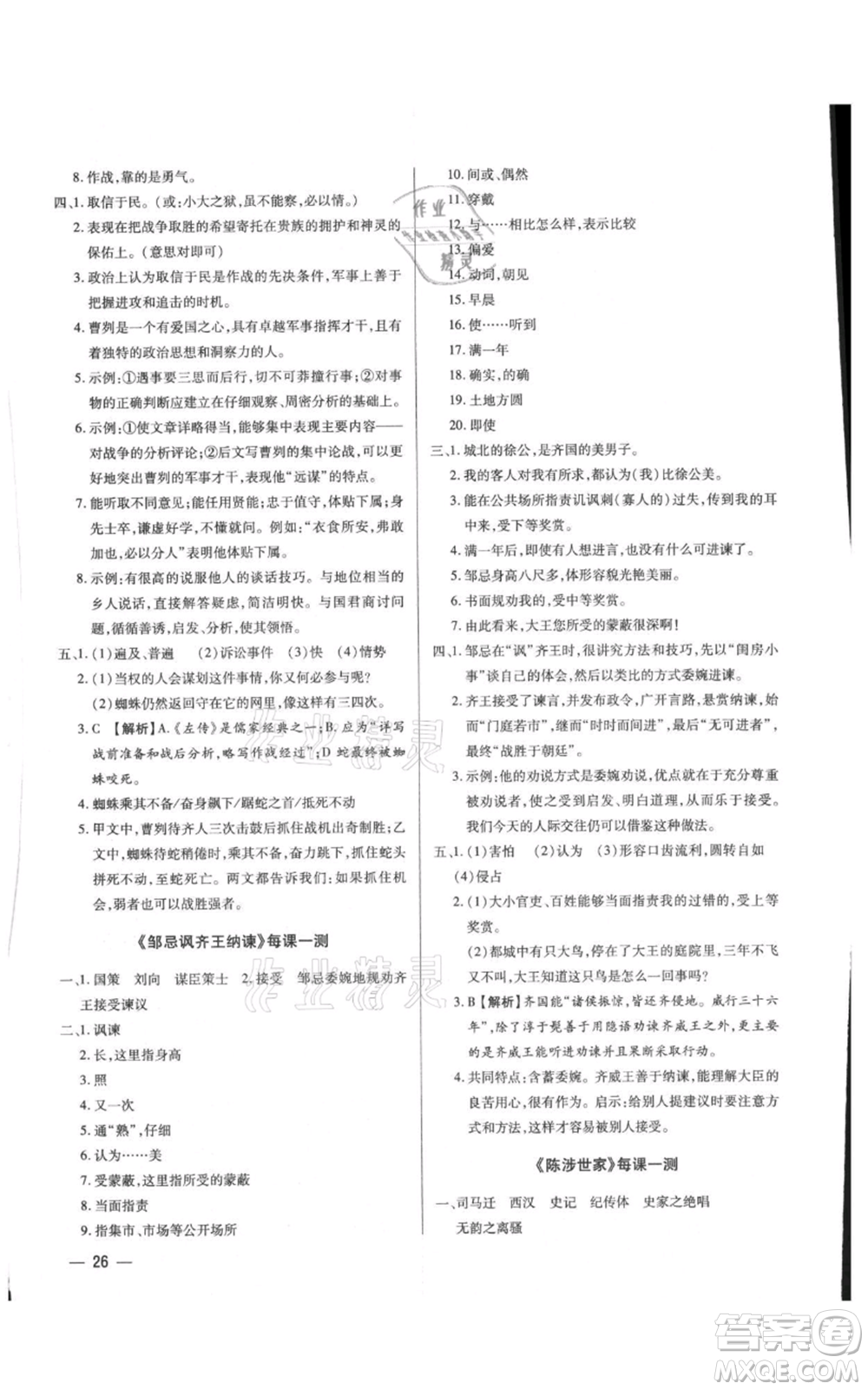 天津科學技術出版社2021基礎精練九年級語文人教版深圳專版參考答案