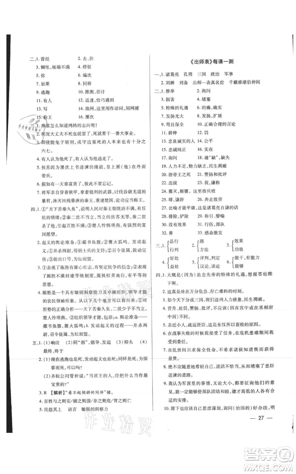 天津科學技術出版社2021基礎精練九年級語文人教版深圳專版參考答案