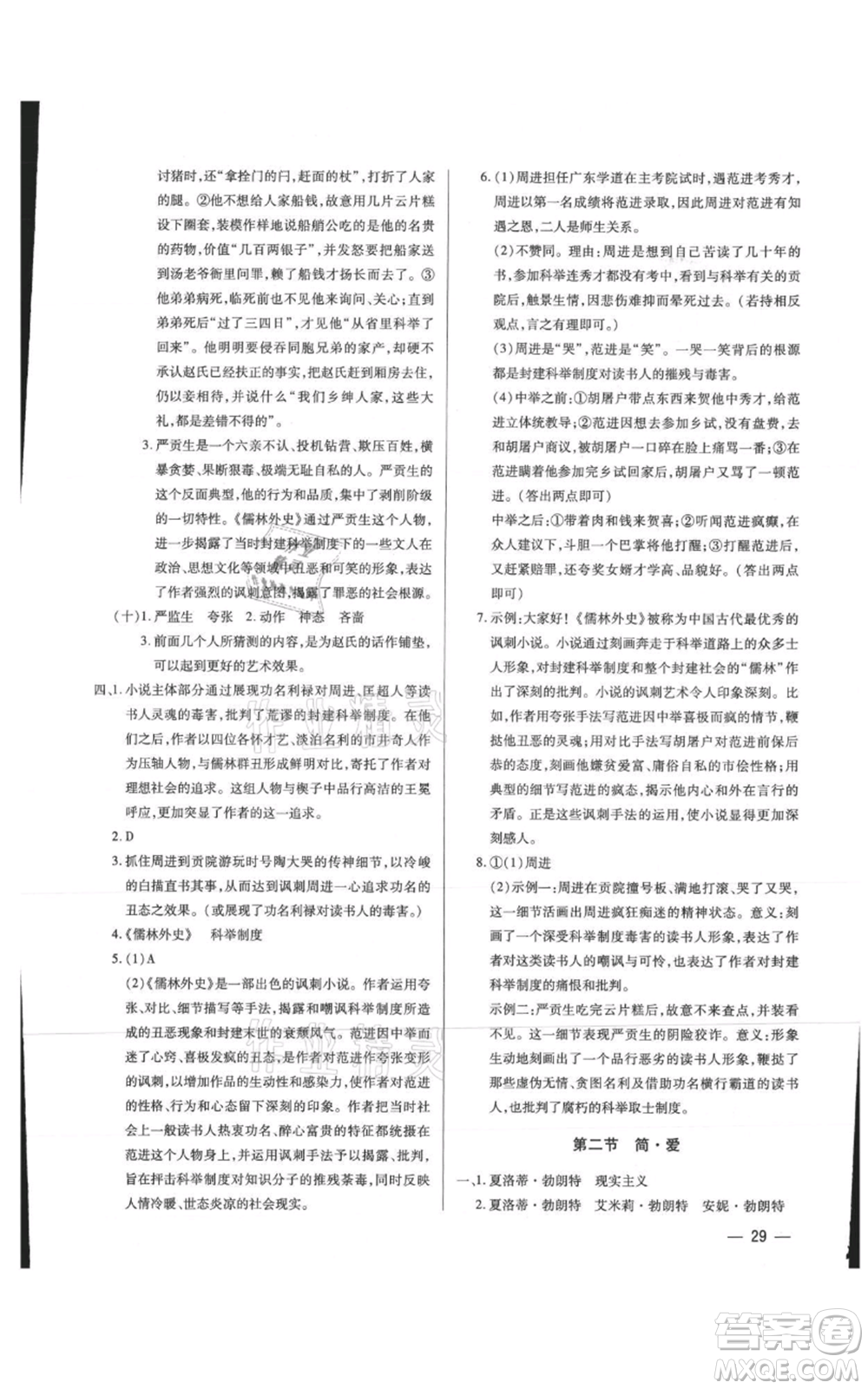 天津科學技術出版社2021基礎精練九年級語文人教版深圳專版參考答案