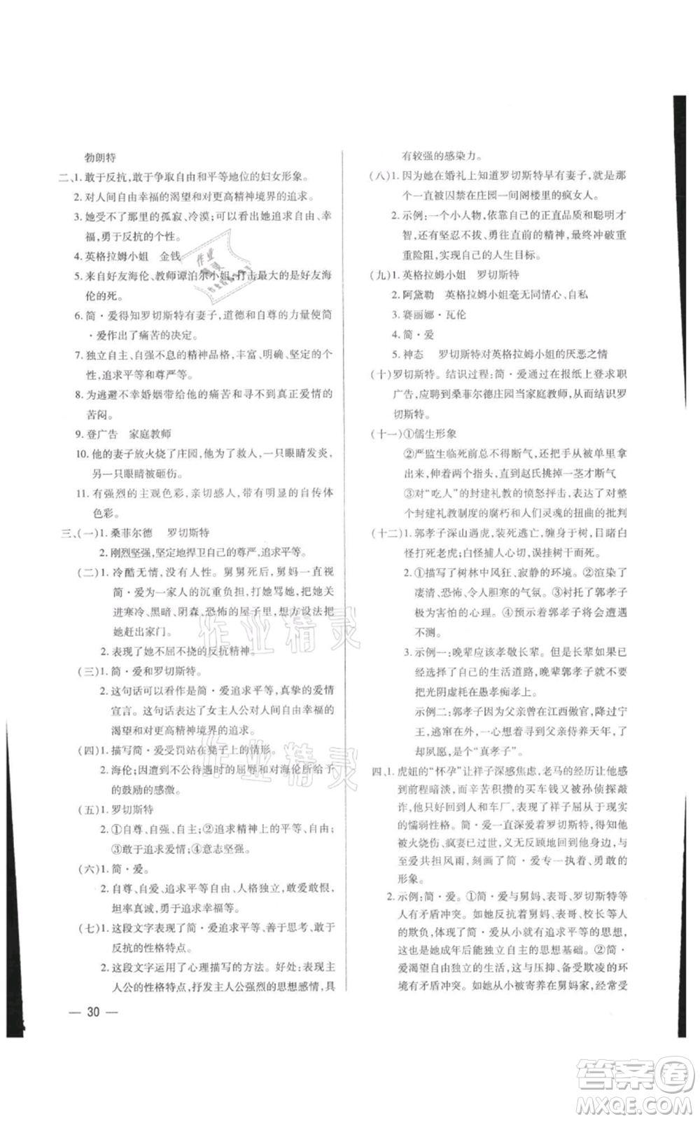 天津科學技術出版社2021基礎精練九年級語文人教版深圳專版參考答案