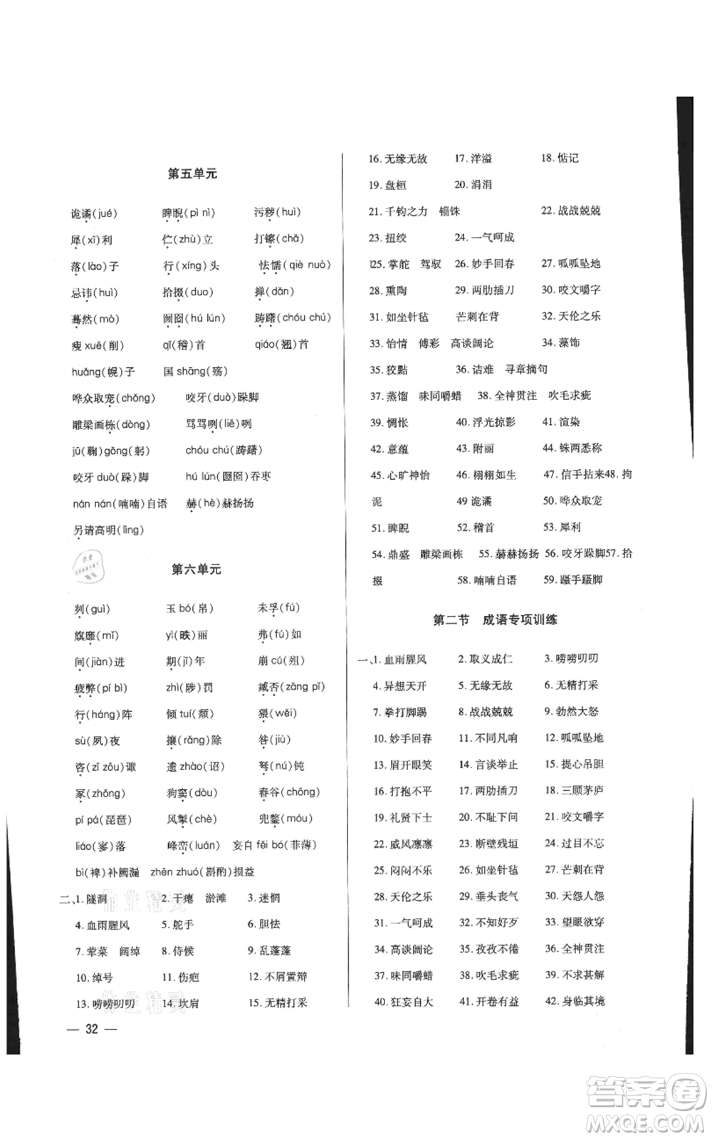 天津科學技術出版社2021基礎精練九年級語文人教版深圳專版參考答案