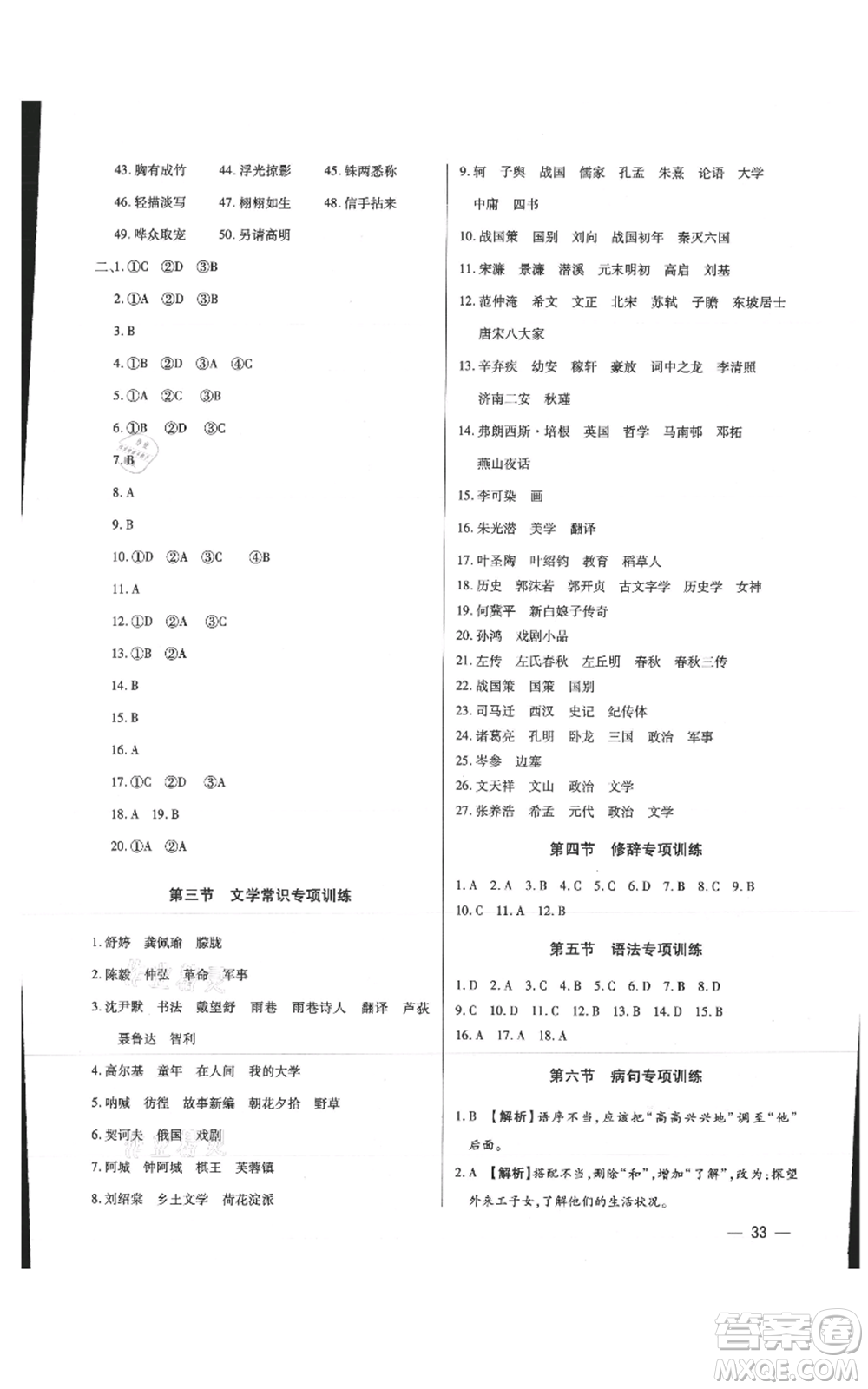 天津科學技術出版社2021基礎精練九年級語文人教版深圳專版參考答案