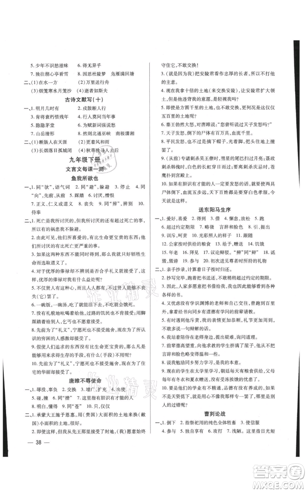 天津科學技術出版社2021基礎精練九年級語文人教版深圳專版參考答案