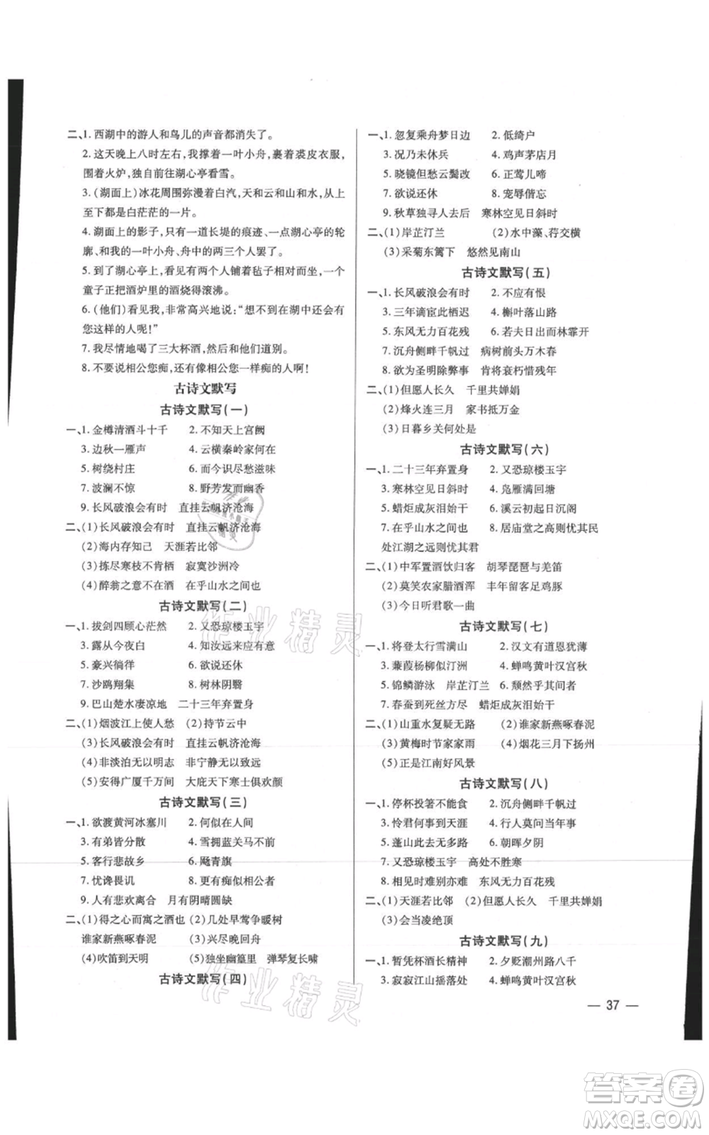 天津科學技術出版社2021基礎精練九年級語文人教版深圳專版參考答案