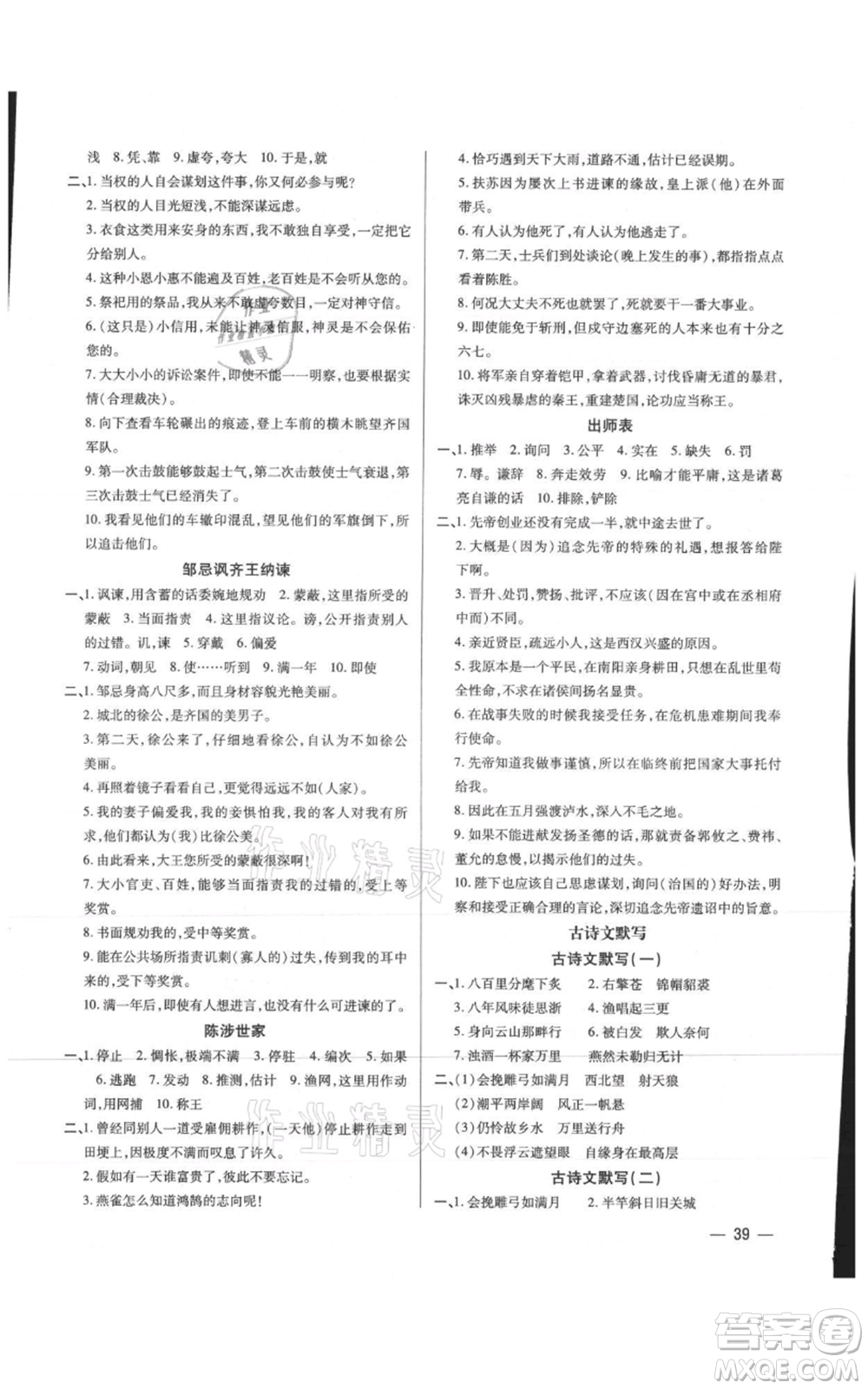 天津科學技術出版社2021基礎精練九年級語文人教版深圳專版參考答案