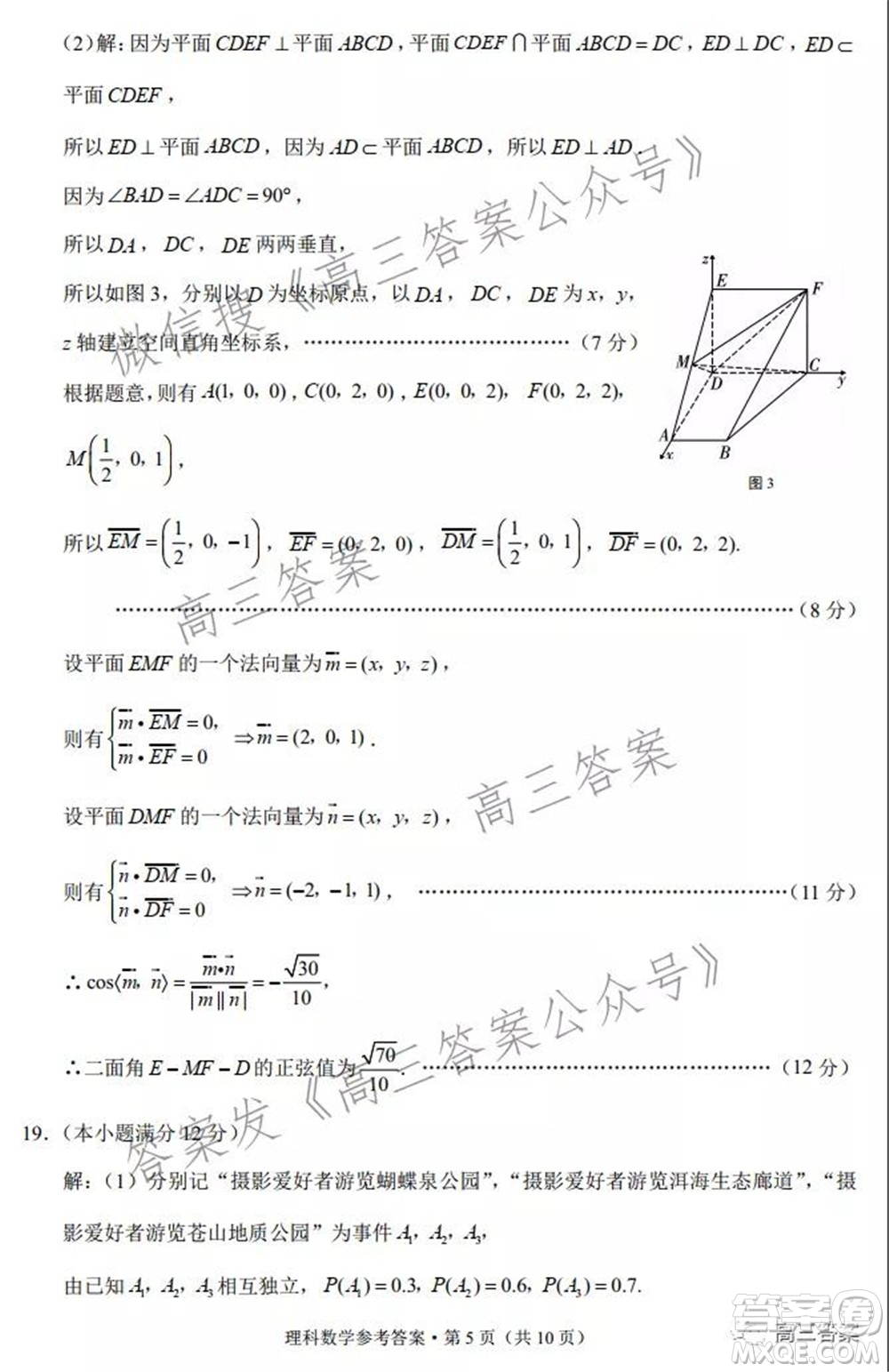 2022屆云南三校高考備考實(shí)用性聯(lián)考卷二理科數(shù)學(xué)試題及答案