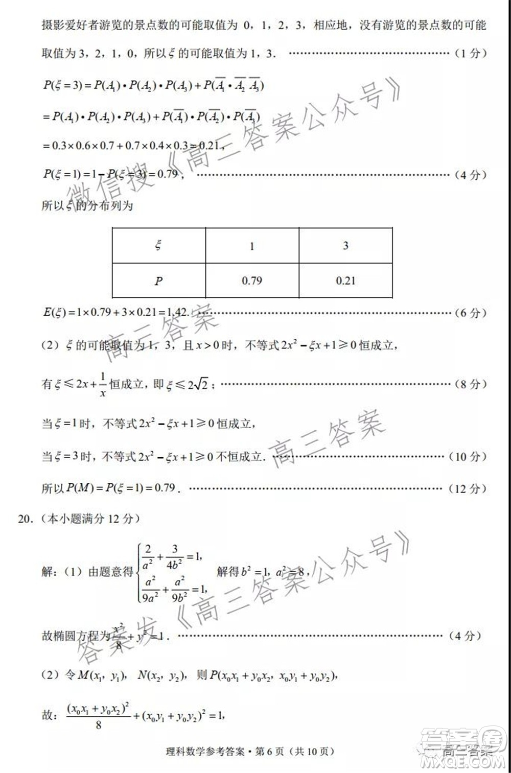 2022屆云南三校高考備考實(shí)用性聯(lián)考卷二理科數(shù)學(xué)試題及答案