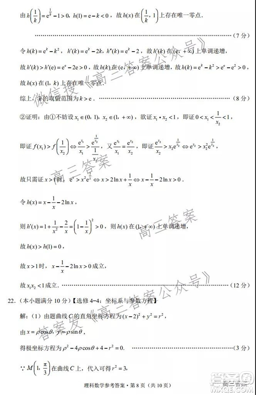 2022屆云南三校高考備考實(shí)用性聯(lián)考卷二理科數(shù)學(xué)試題及答案