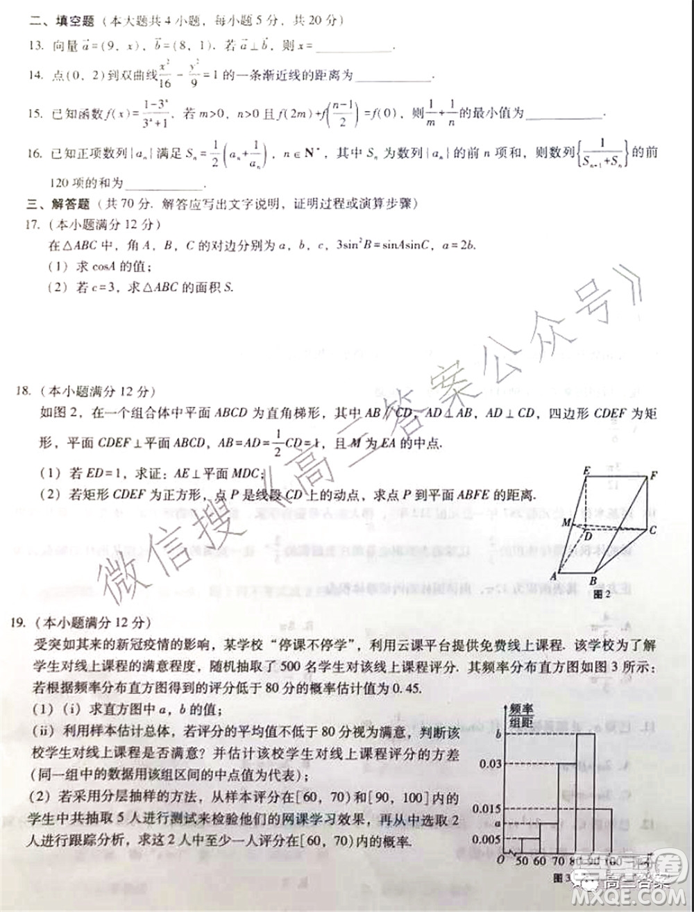 2022屆云南三校高考備考實(shí)用性聯(lián)考卷二文科數(shù)學(xué)試題及答案