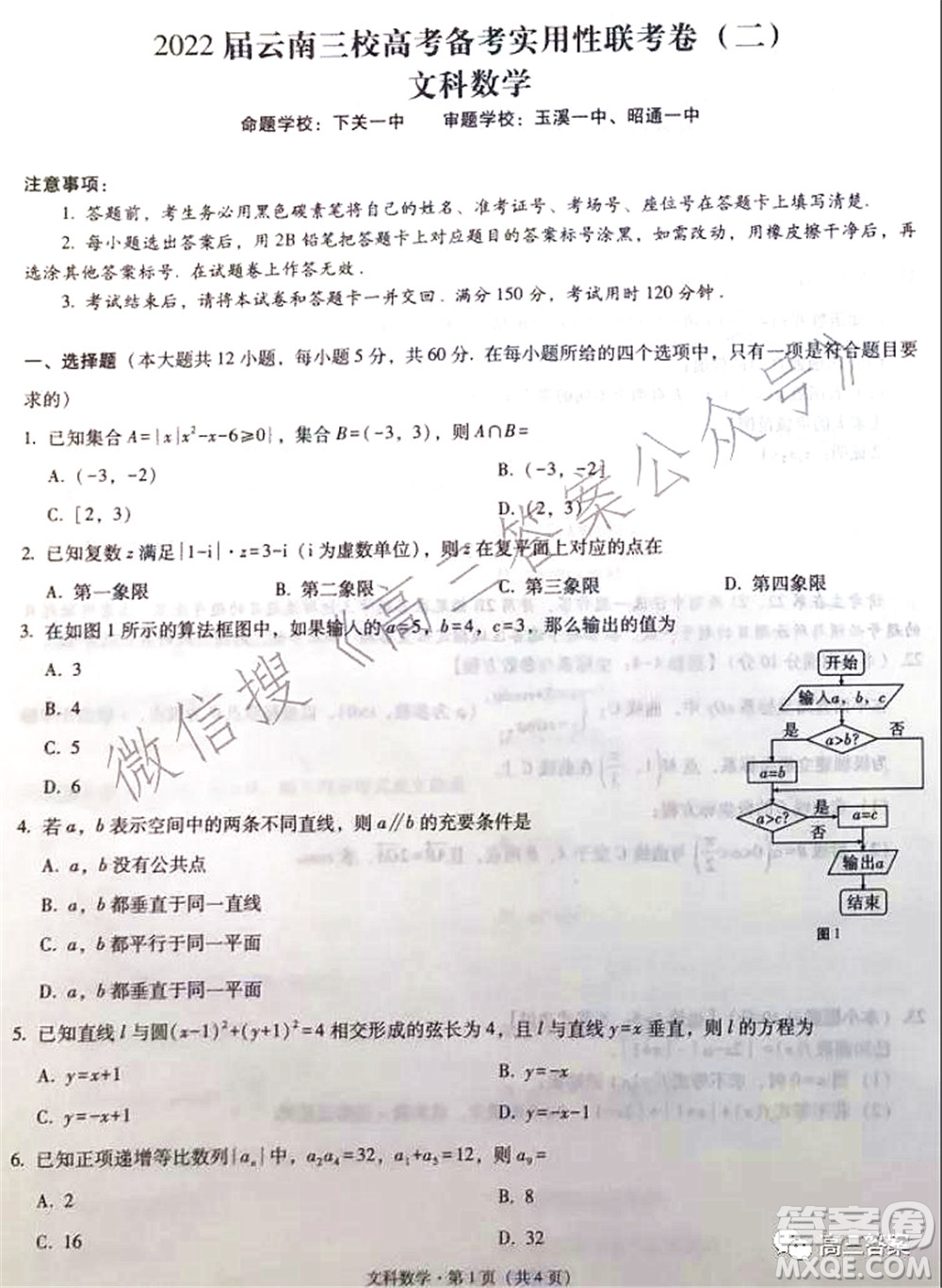 2022屆云南三校高考備考實(shí)用性聯(lián)考卷二文科數(shù)學(xué)試題及答案