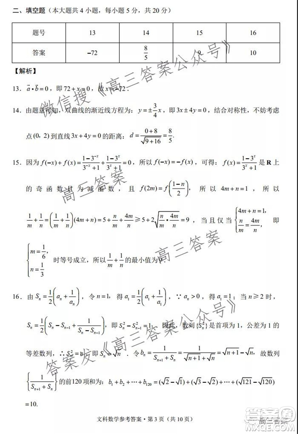 2022屆云南三校高考備考實(shí)用性聯(lián)考卷二文科數(shù)學(xué)試題及答案