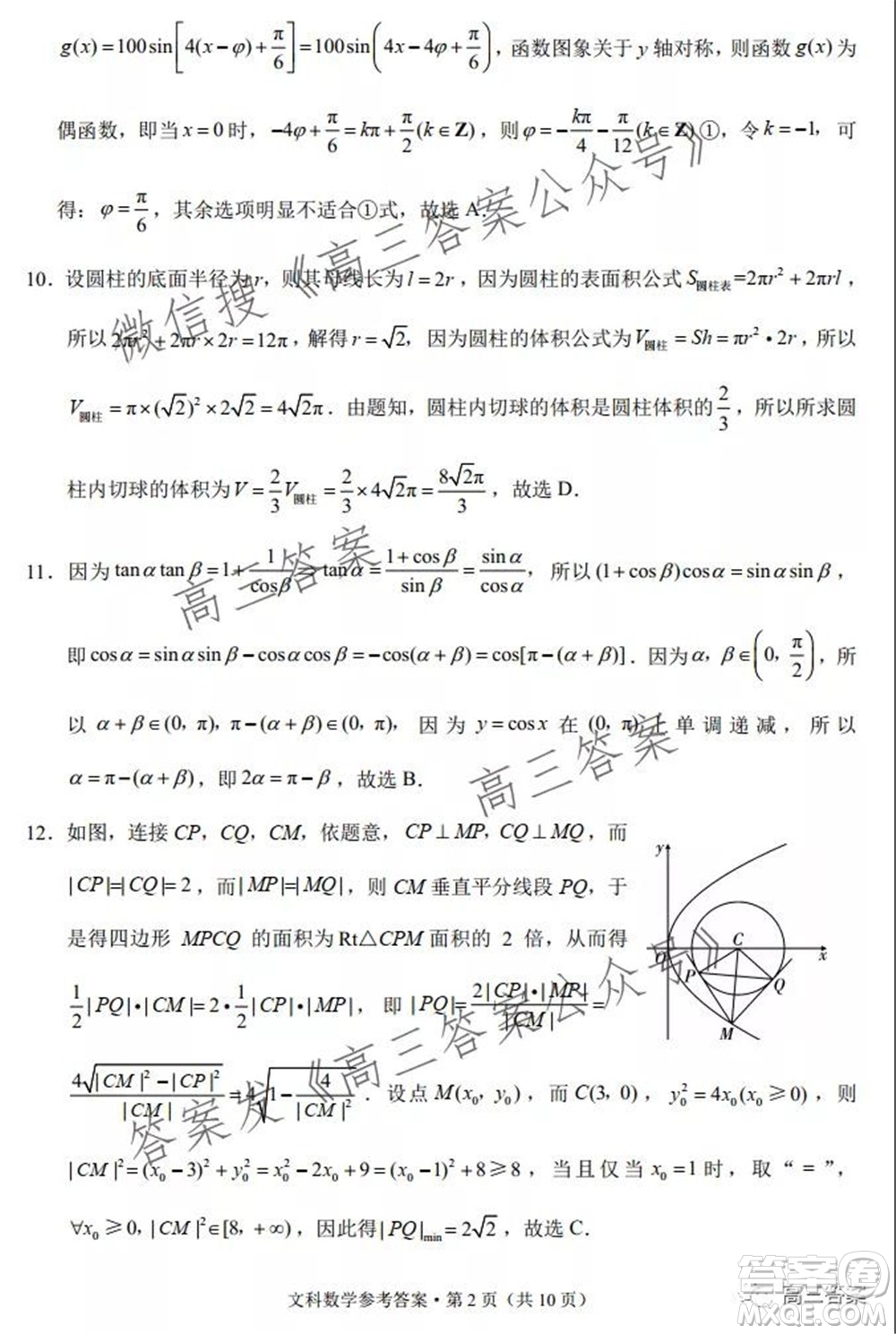 2022屆云南三校高考備考實(shí)用性聯(lián)考卷二文科數(shù)學(xué)試題及答案